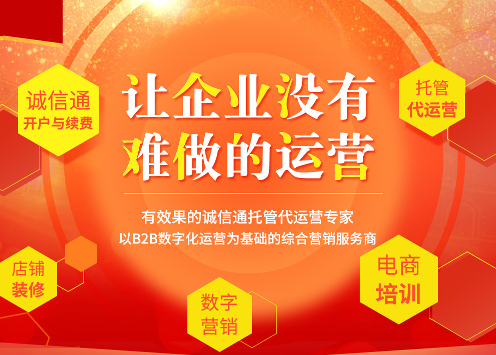 商家們應(yīng)該如何選擇代運(yùn)營(yíng)的公司？